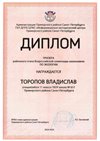 2024-2025 Торопов Владислав 11и экология (Швин Н.С.)